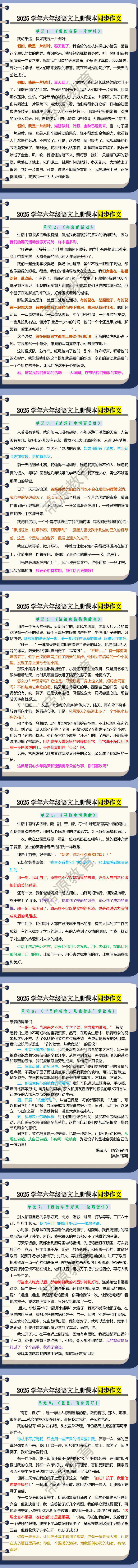 2025学年六年级语文上册课本同步作文