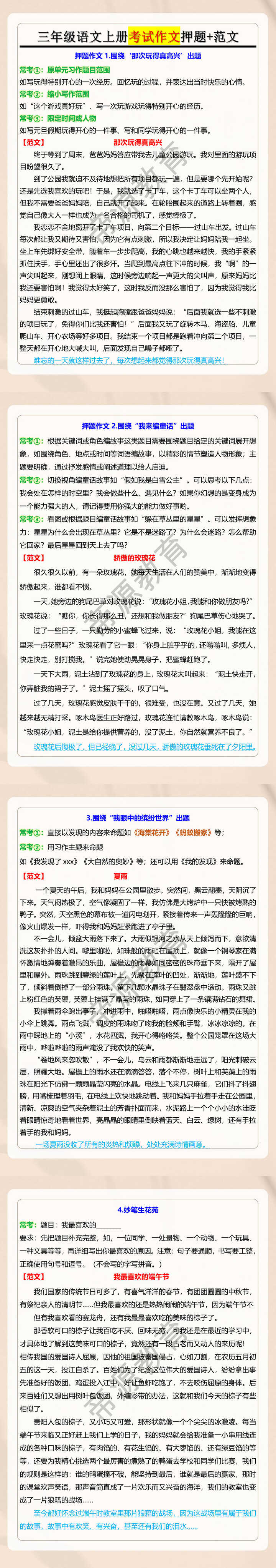 三年级语文上册考试作文押题+范文