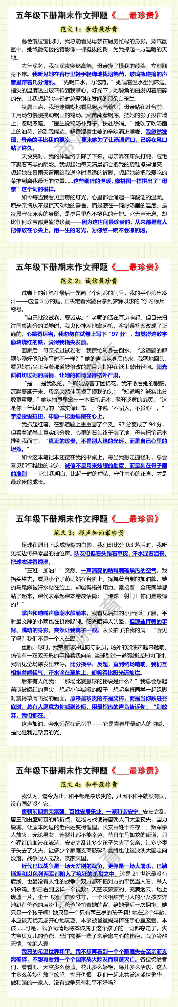 五年级下册语文期末作文押题《___最珍贵》
