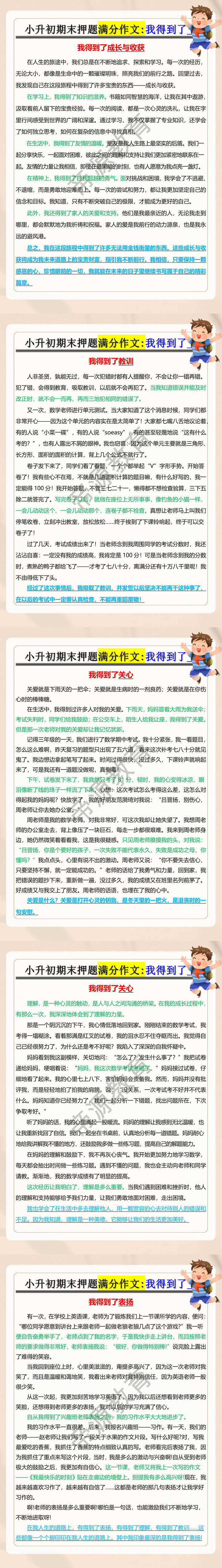 小升初期末押题满分作文:我得到了__