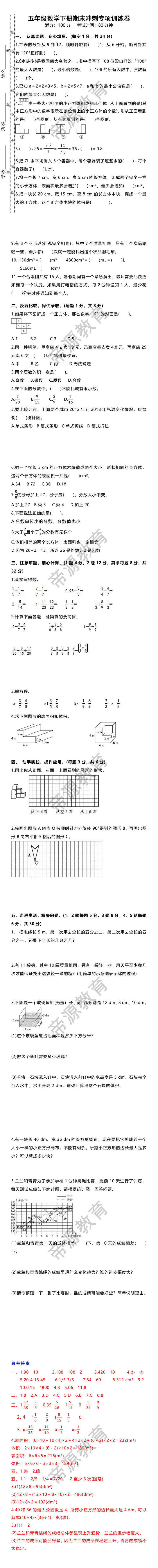 五年级数学下册期末冲刺专项训练卷