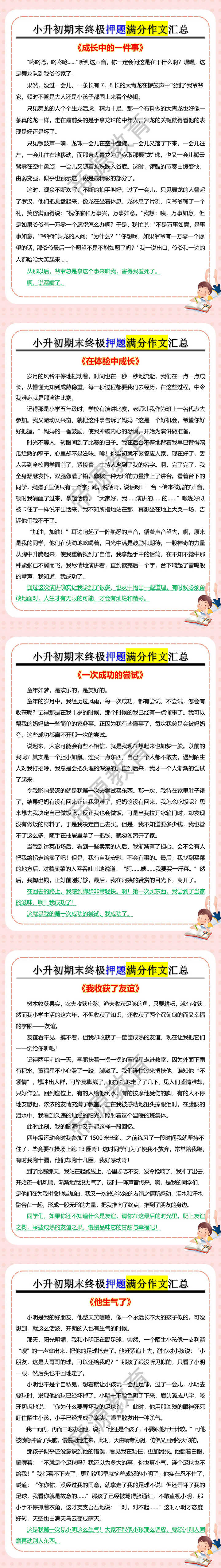 小升初期末终极押题满分作文汇总