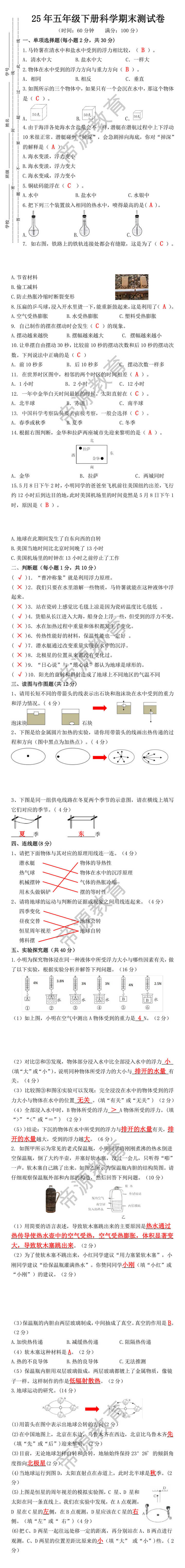 25年五年级下册科学期末测试卷，提前给孩子测试！