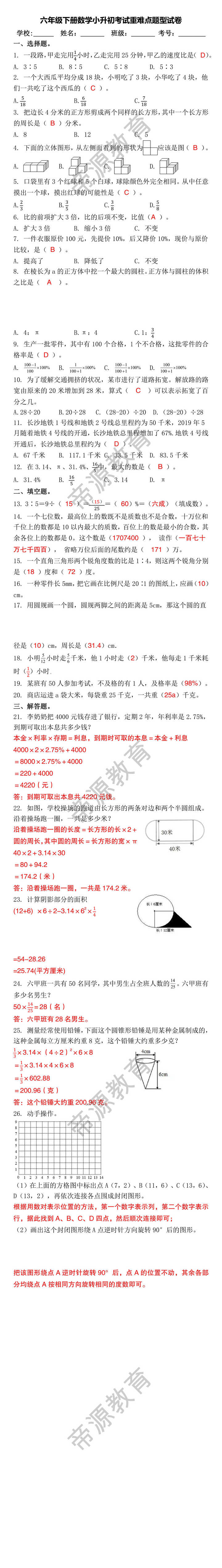 六年级下册数学小升初考试重难点题型试卷