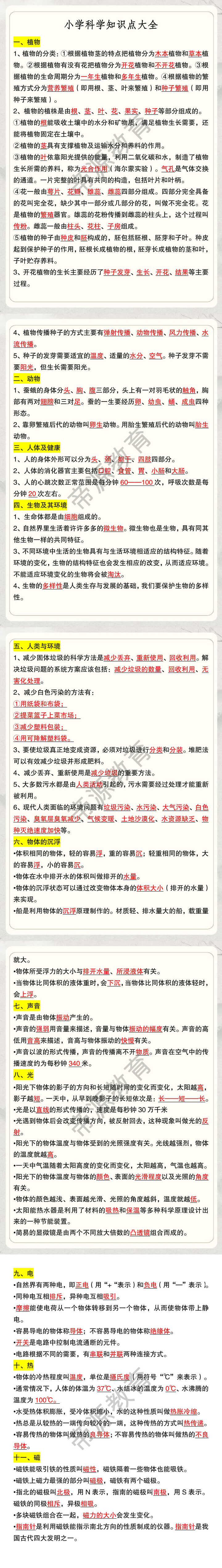 小学科学知识点大全