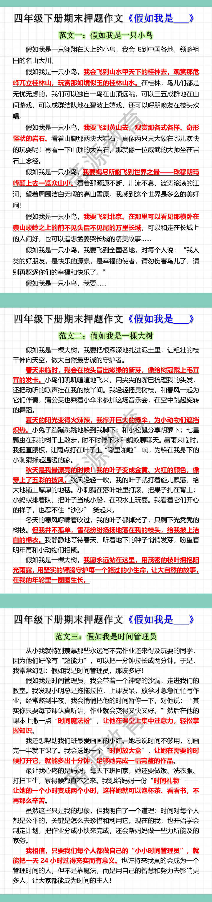 四年级下册语文期末押题作文《假如我是___》
