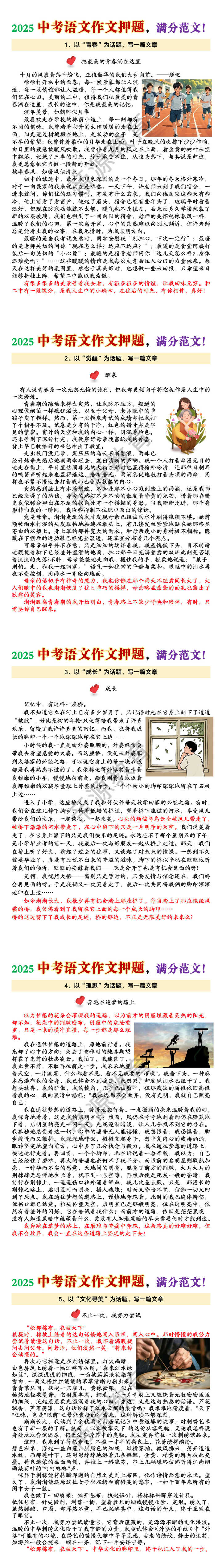 2025中考语文作文押题.满分范文
