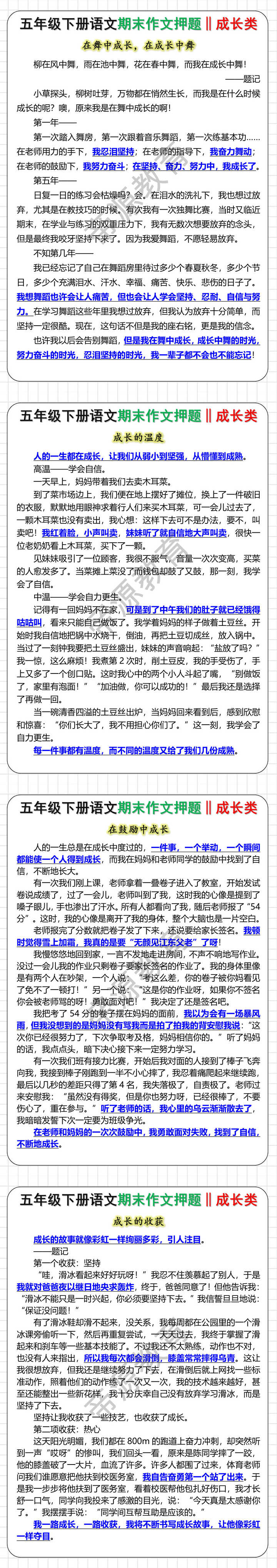 五年级下册语文期末成长类作文押题范文