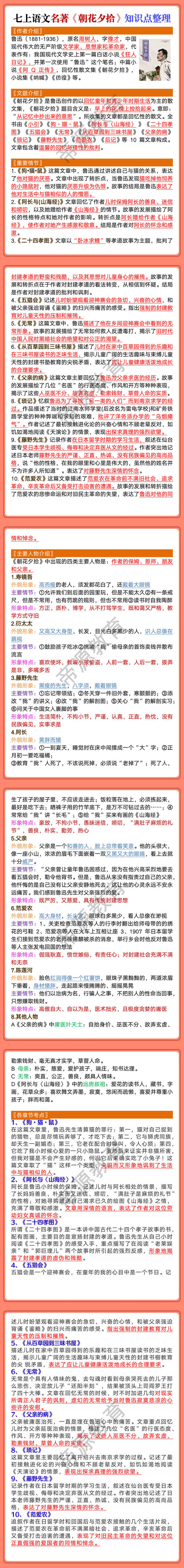 七上语文名著《朝花夕拾》知识点整理