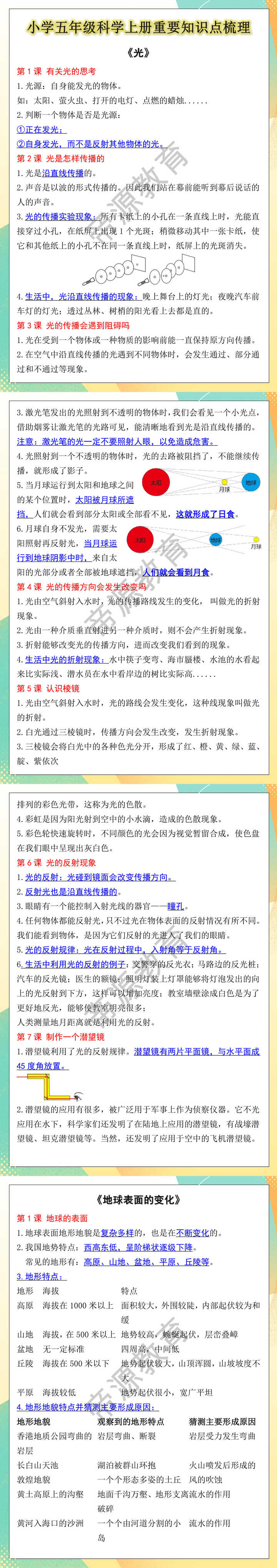 五年级科学上册重要知识点梳理