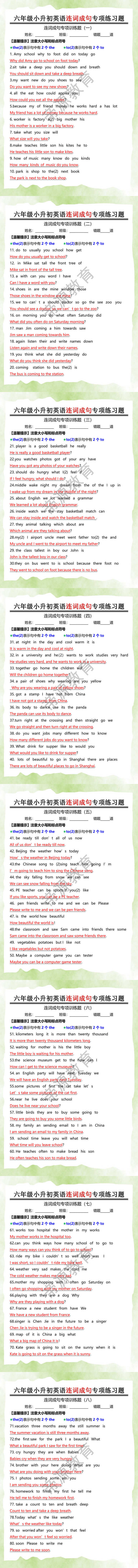 六年级小升初英语连词成句专项练习题