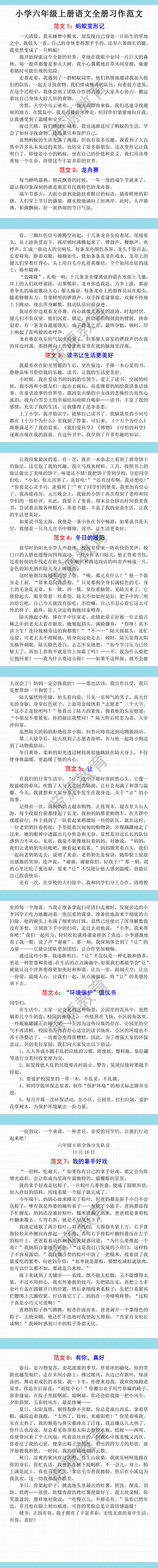 六年级上册语文单元习作范文大全