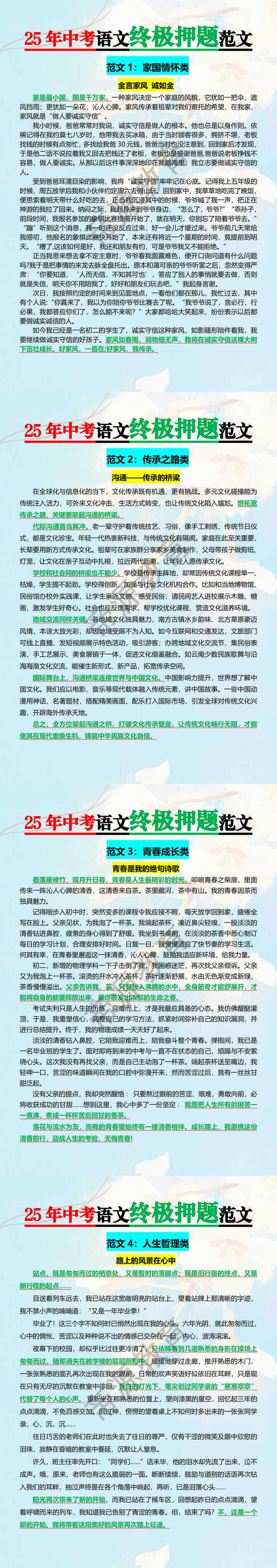 25年中考语文终极押题范文