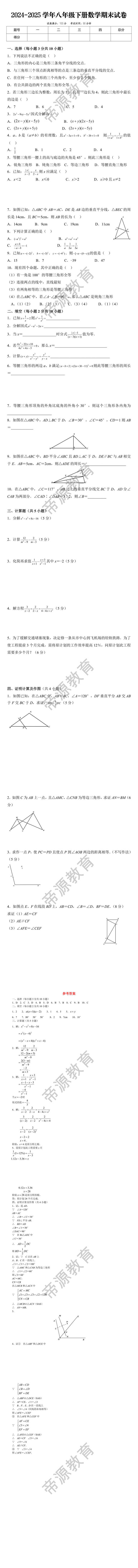 2024-2025学年八年级下册数学期末测试卷