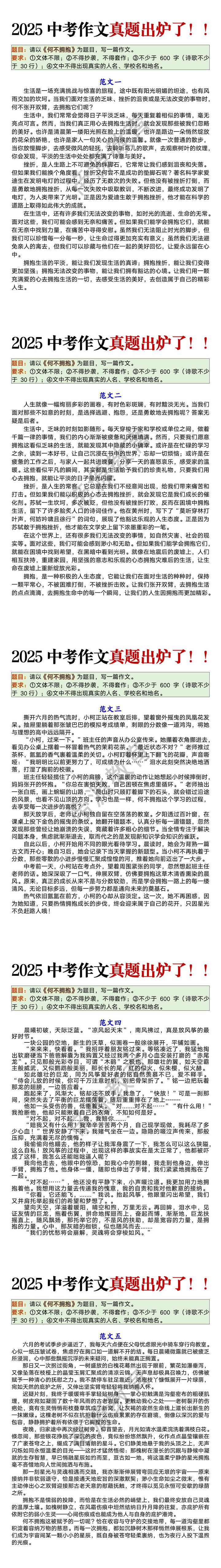 2025中考语文作文真题《何不拥抱》及范文