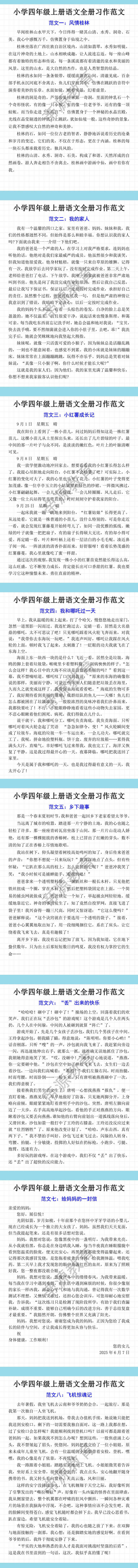 四年级上册语文全册习作范文