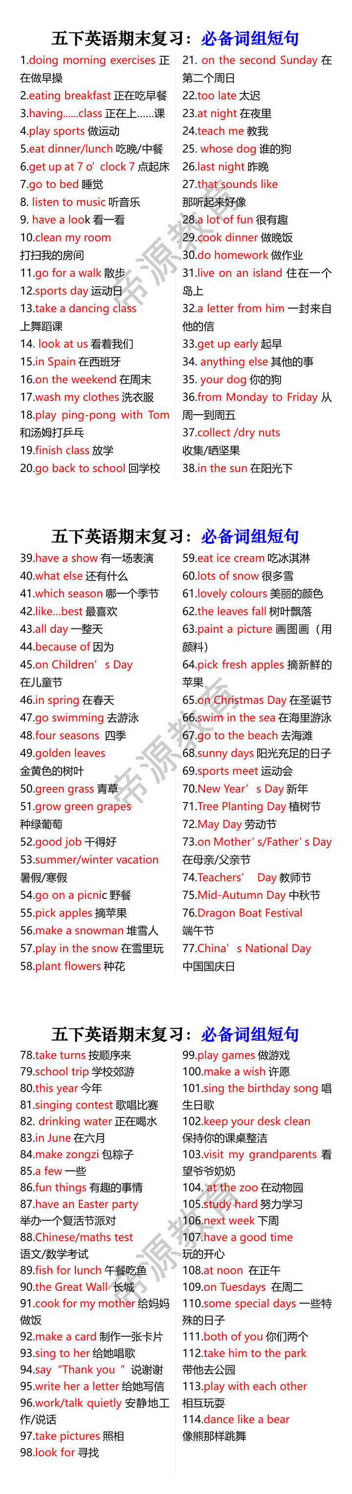 五下英语期末复习：必备词组短句