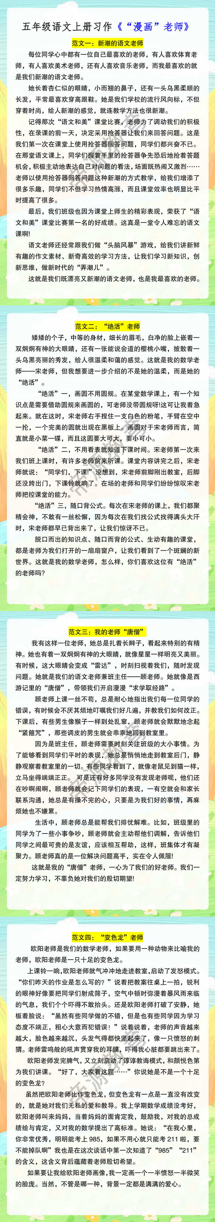 五年级语文上册习作《“漫画”老师》