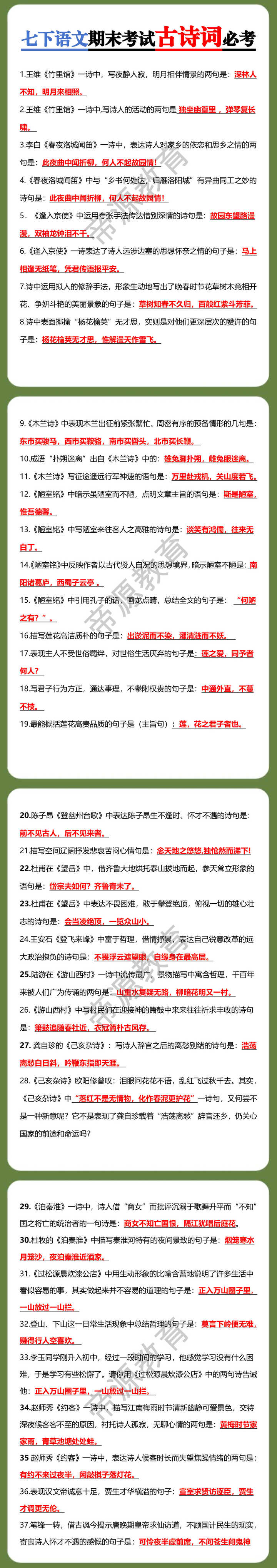 七下语文期末考试古诗词必考
