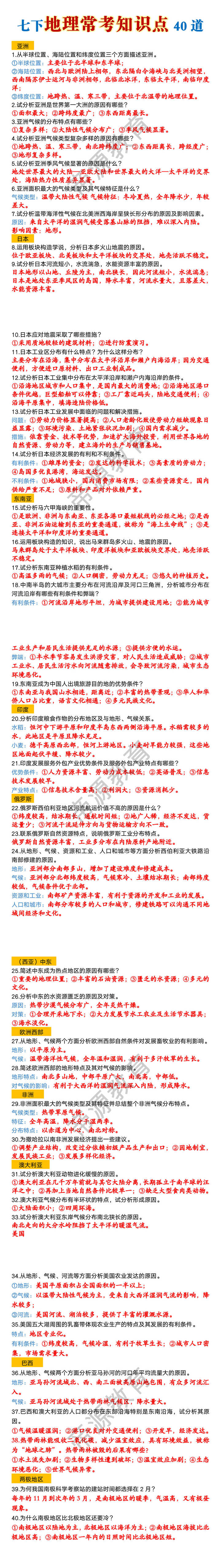 七下地理常考知识点40道