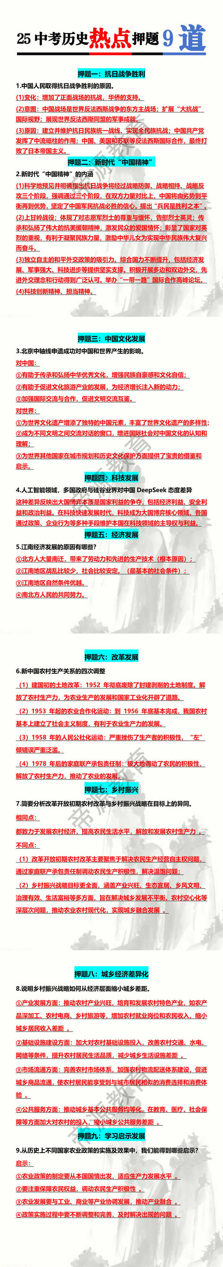25中考历史热点押题10道