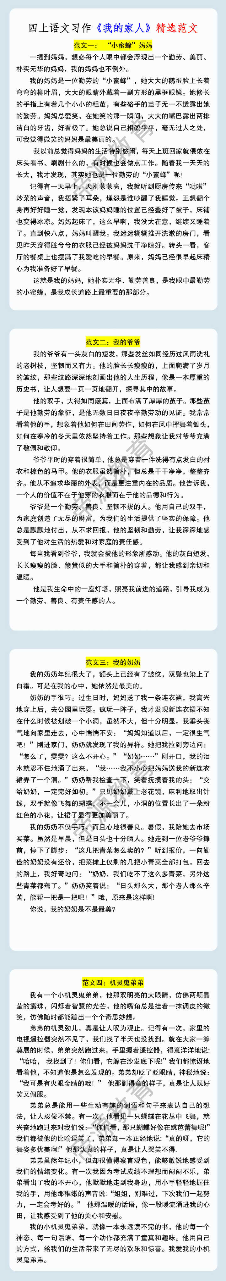四上语文习作《我的家人》精选范文