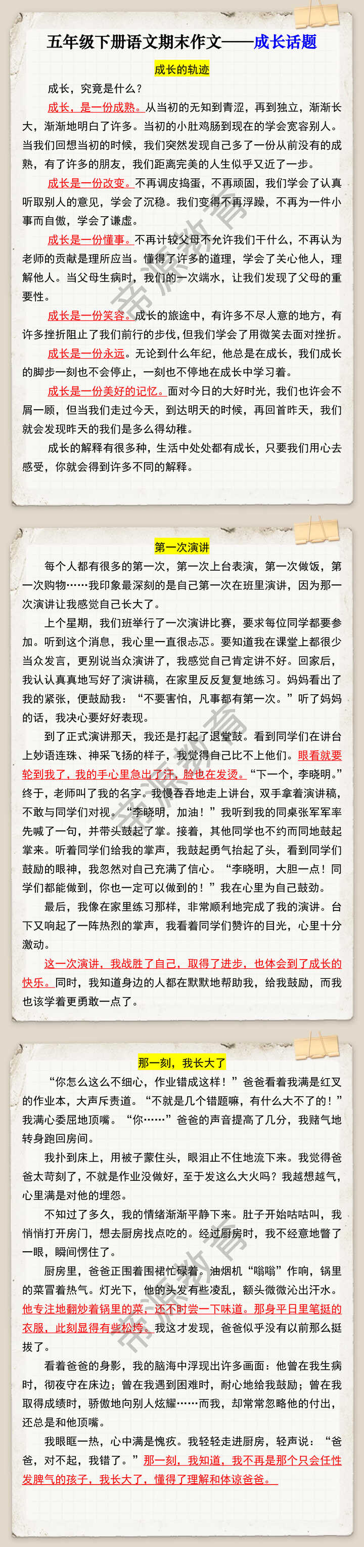 五年级下册语文期末作文——成长话题
