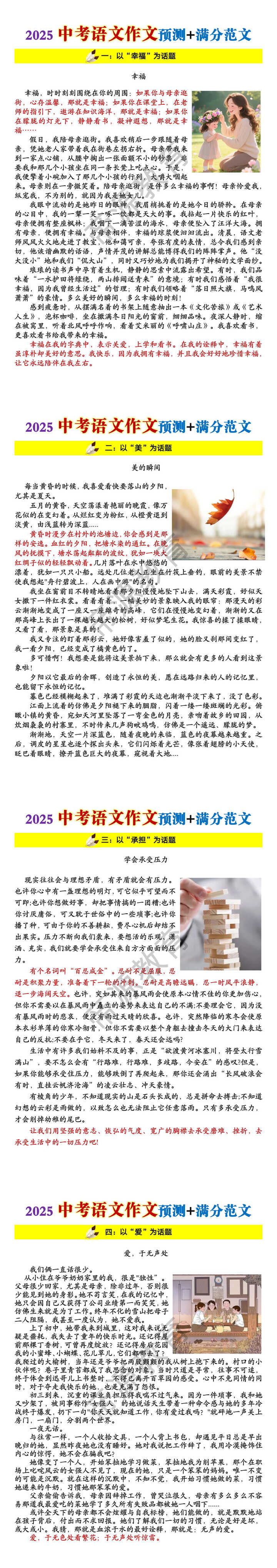 2025中考语文作文预测+满分范文