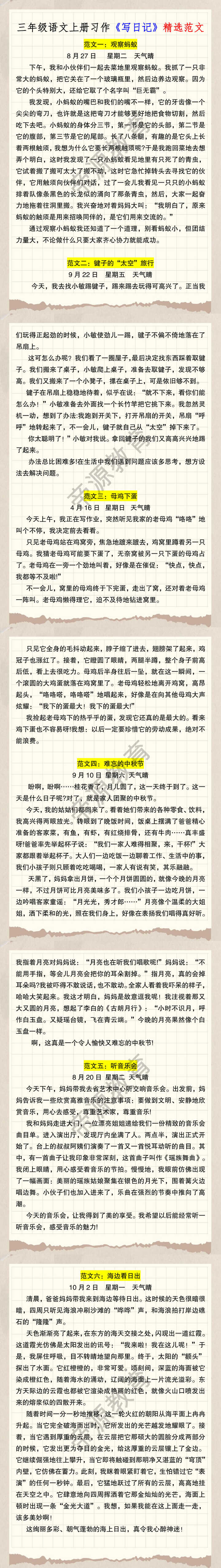 三年级语文上册习作《写日记》精选范文