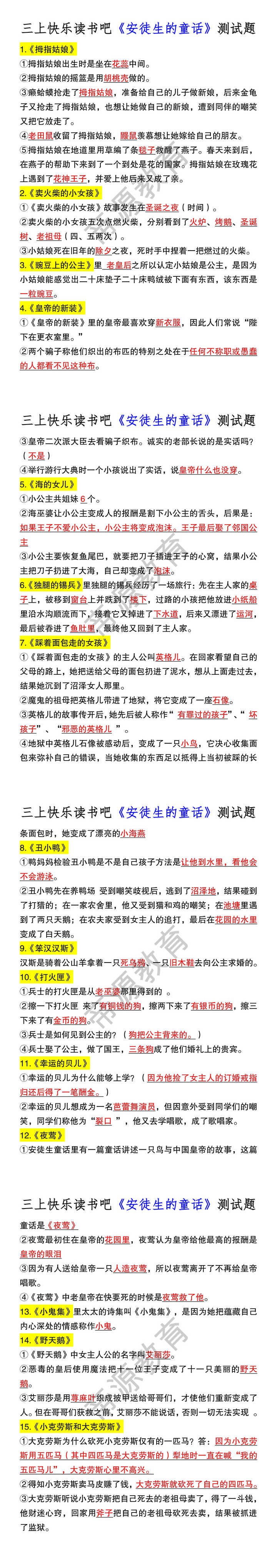三上快乐读书吧《安徒生的童话》测试题