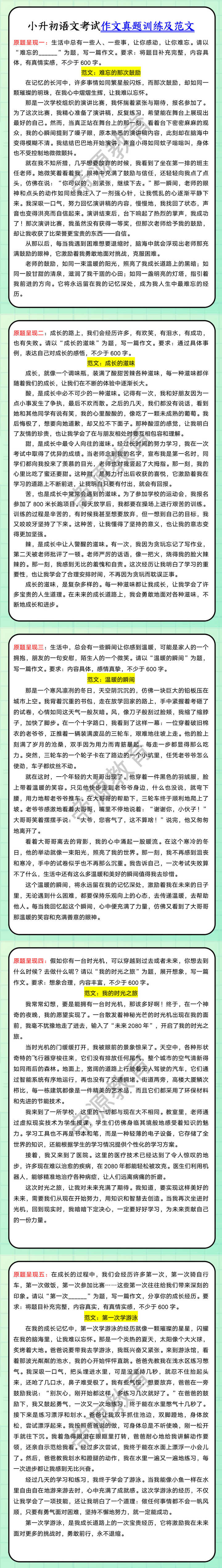 小升初语文考试作文真题训练及范文