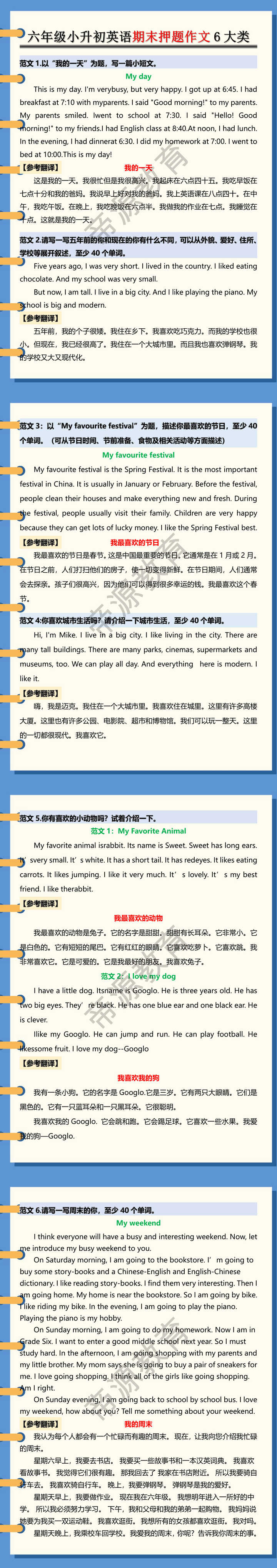 六年级小升初英语期末押题作文6大类