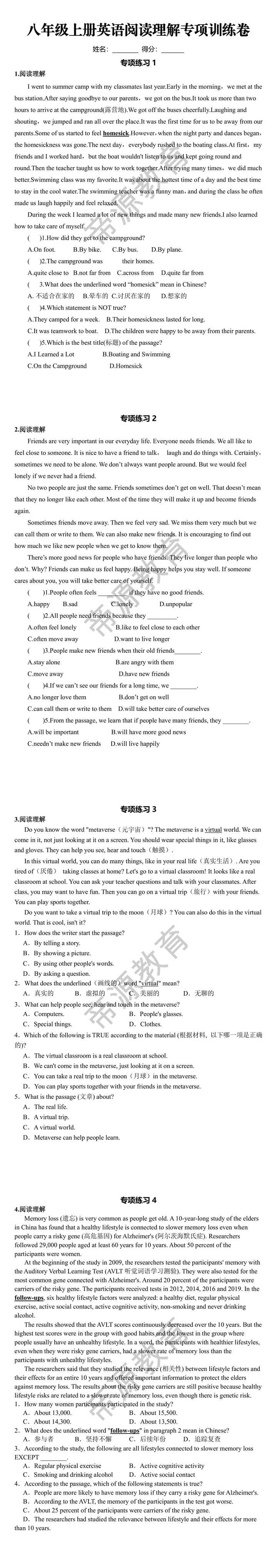 八年级上册英语阅读理解专项训练卷