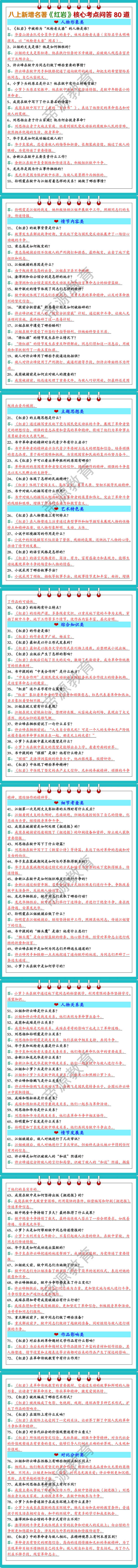 八上新增名著《红岩》核心考点问答80道