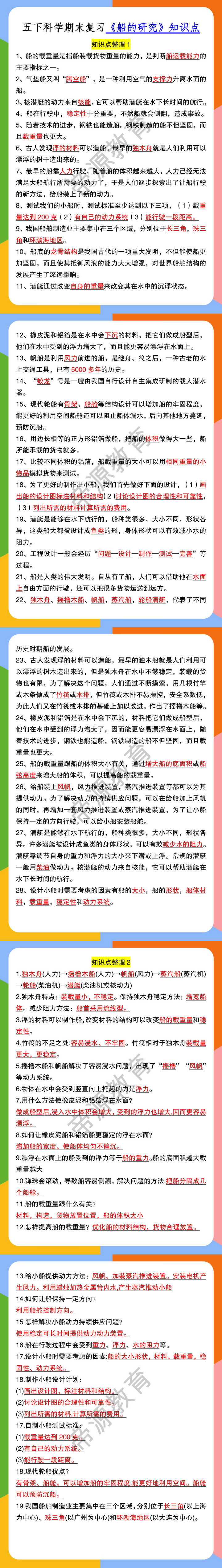 五下科学期末复习《船的研究》知识点