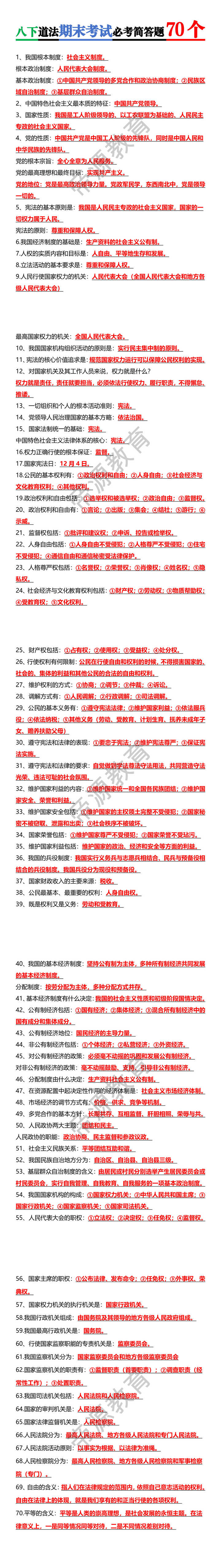 八下道法期末考试必考简答题70个