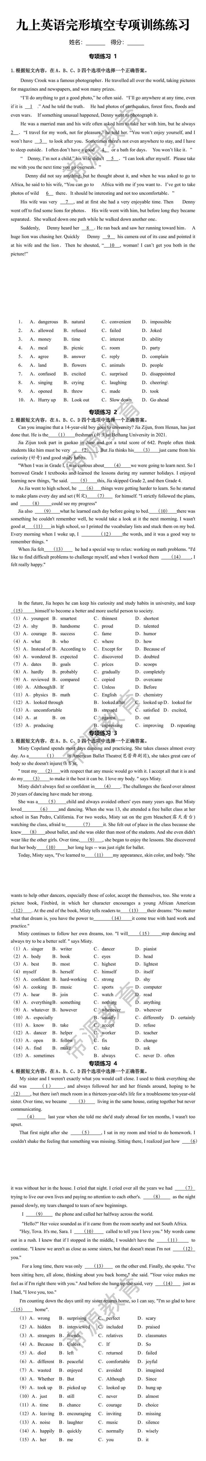 九上英语完形填空专项训练练习