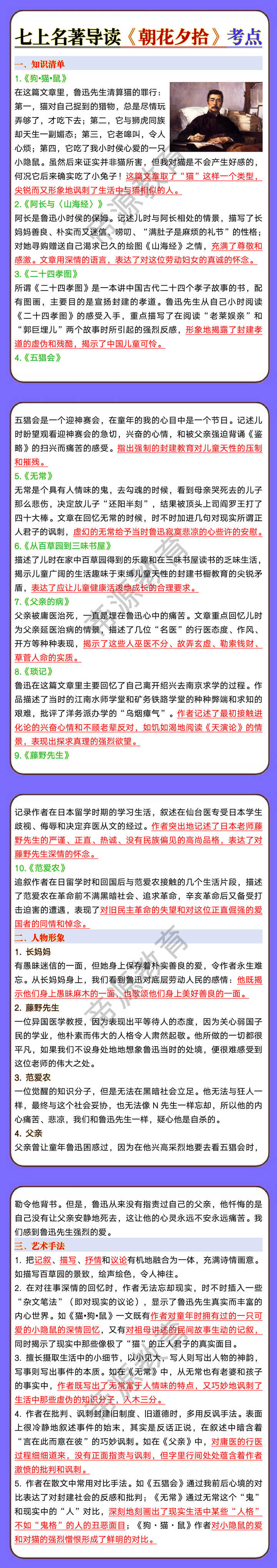 七上名著导读《朝花夕拾》考点