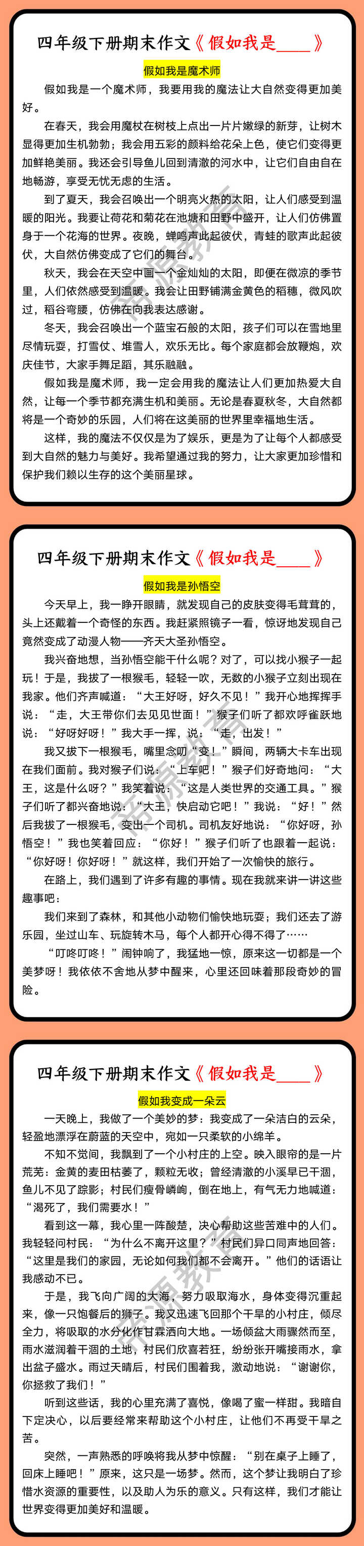 四年级下册期末作文《假如我是___》