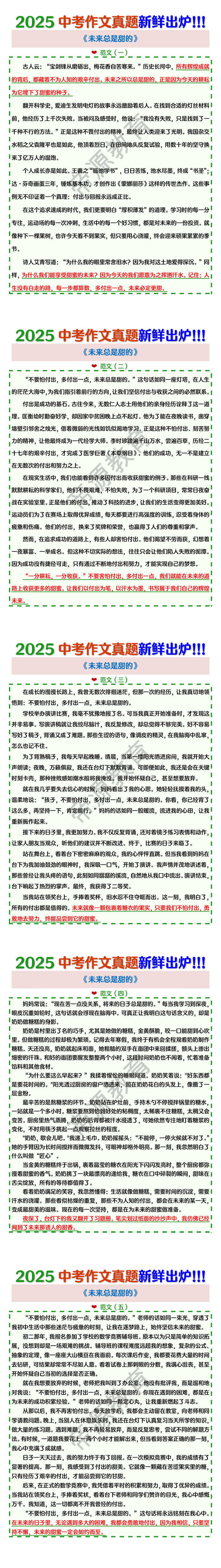 2025中考语文作文真题：《未来总是甜的》范文5篇