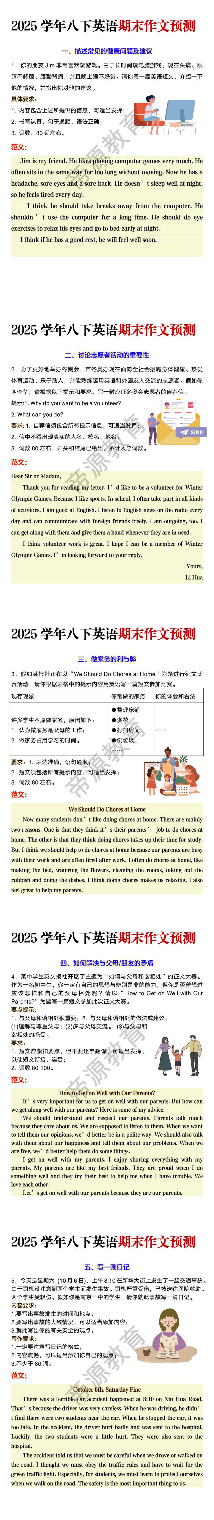 2025学年八下英语期末作文预测