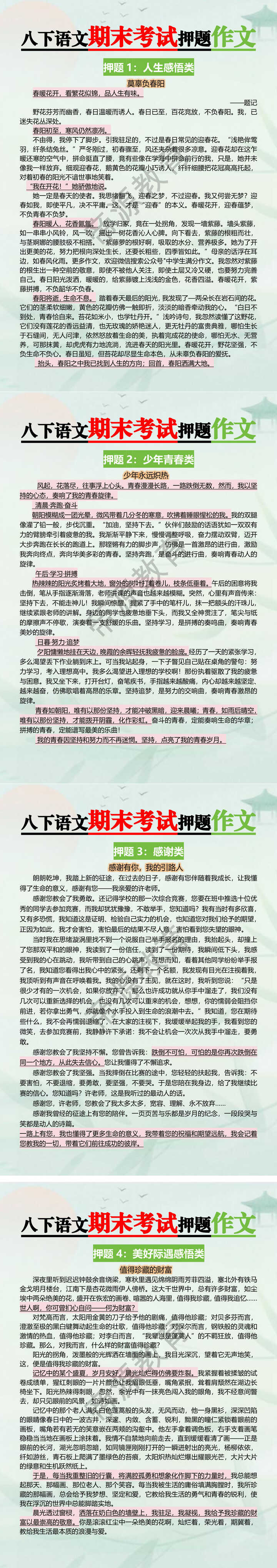 八下语文期末考试押题作文