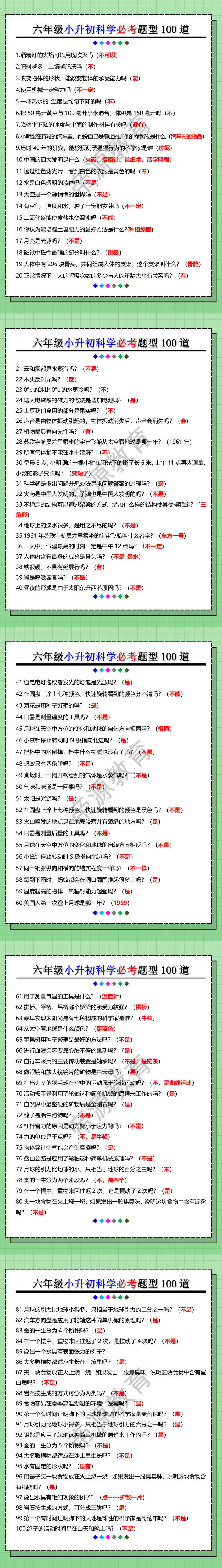 六年级小升初科学必考题型100道