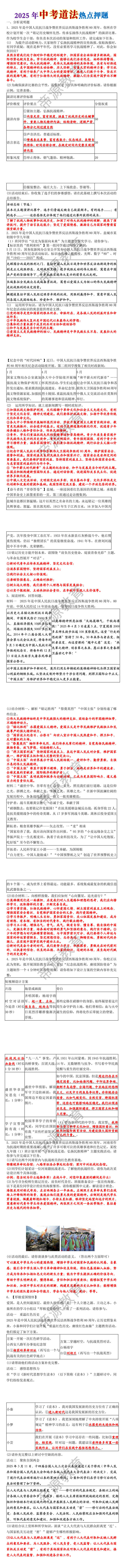 2025年中考道法热点押题
