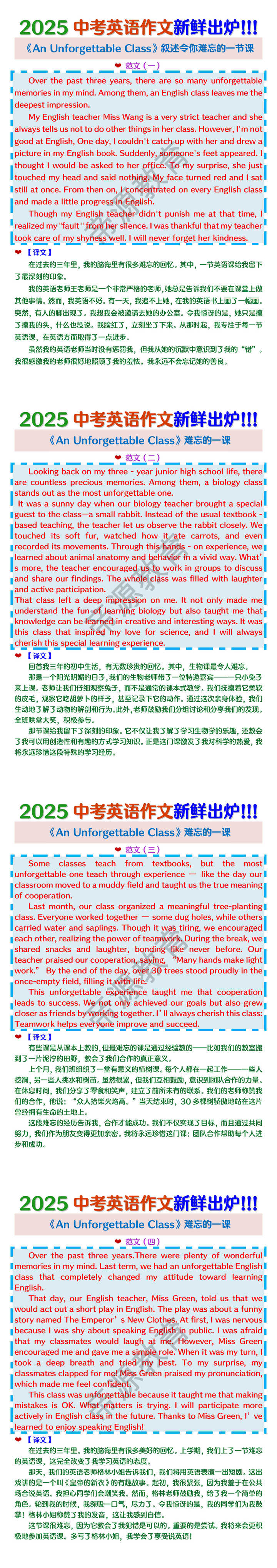 2025中考英语作文真题：《An Unforgettable Class》叙述令你难忘的一节课