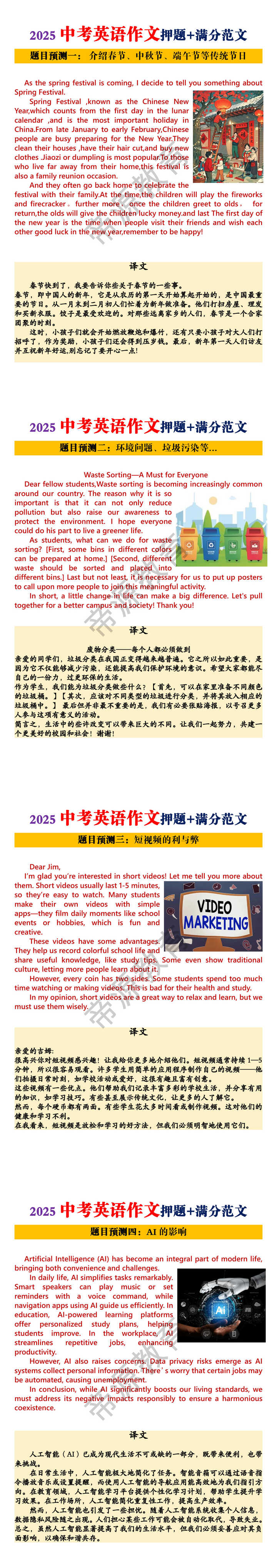 2025中考英语作文押题