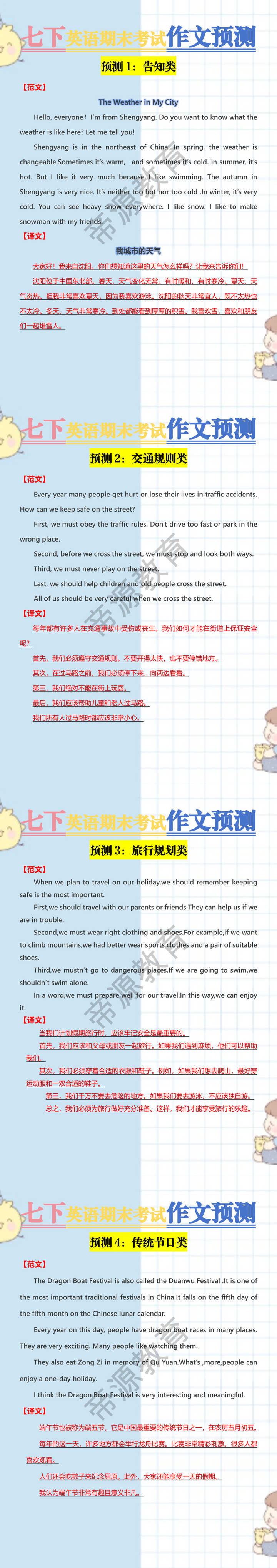 七下英语期末考试作文预测