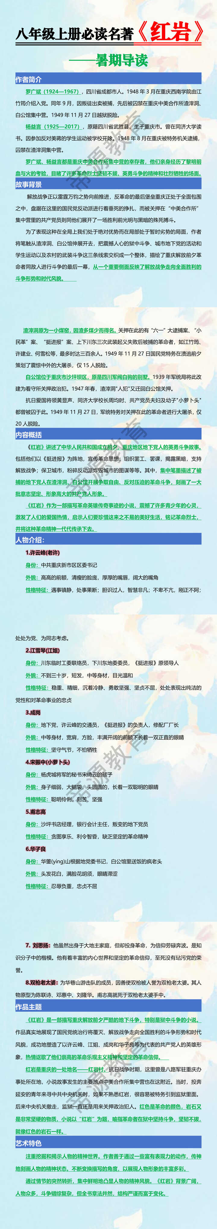 八年级上册必读名著【红岩】