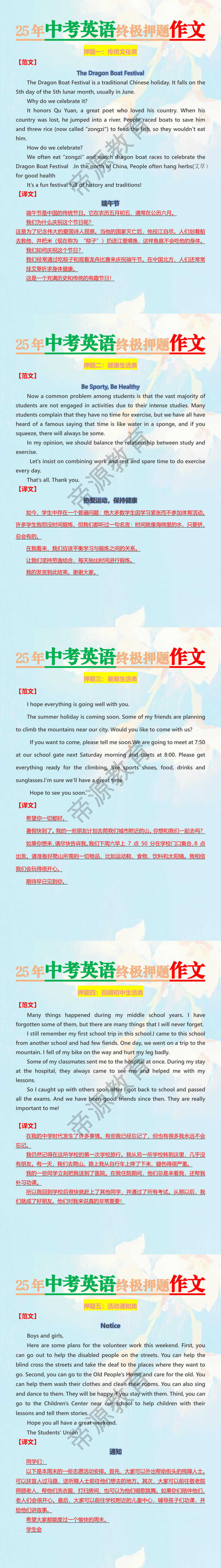 25年中考英语终极押题作文