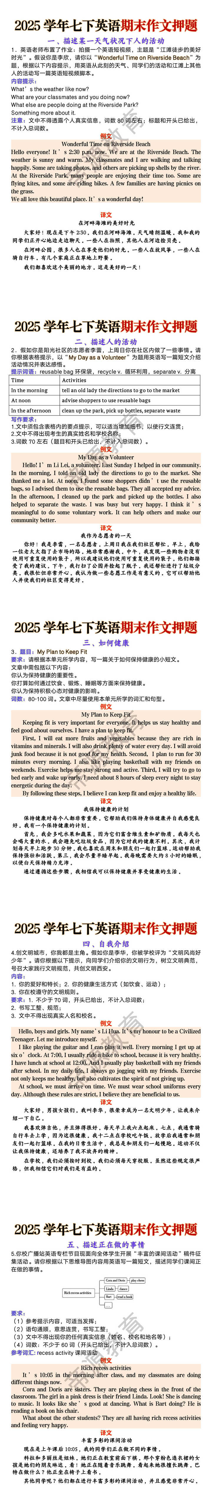 七下英语期末作文押题